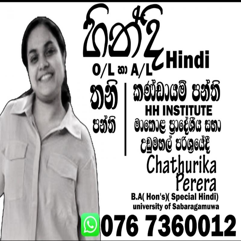 Hindi (O/L, A/L)