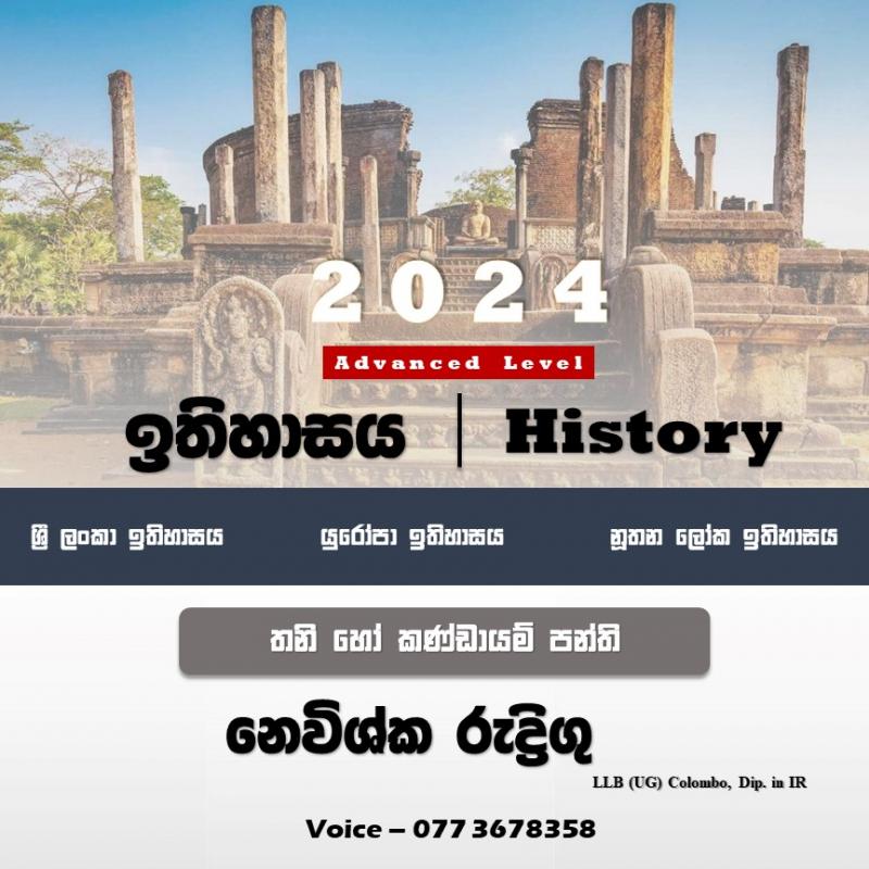 උසස් පෙළ ඉතිහාසය 2024 පුනරීක්ෂණ