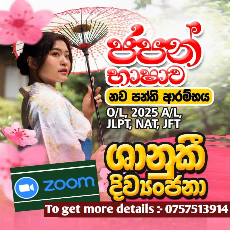 ජපන් භාෂා නව පන්ති ආරම්භය