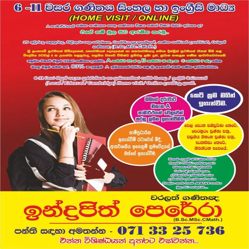 6 -11 වසර ගණිතය සිංහල හා ඉංග්රීසි මාධ්‍ය HOME VISIT / ONLINE පංති.