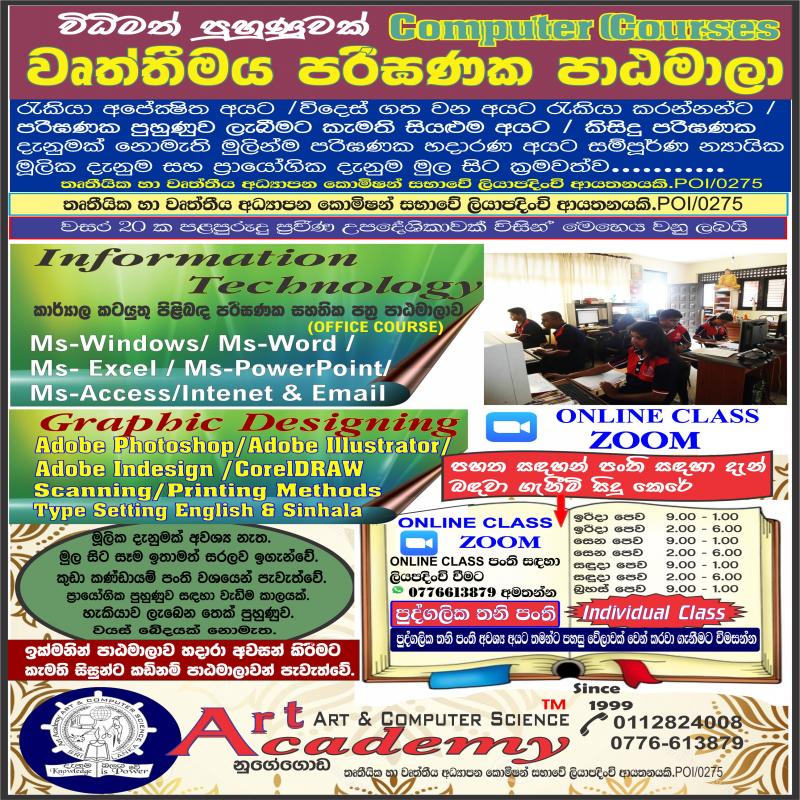 පරීඝණක පාඨමාලා COMPUTER   COURSES