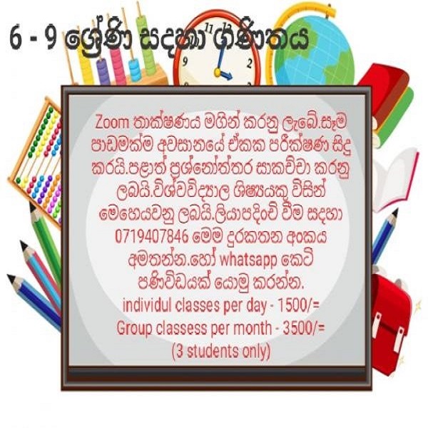 6-9 ශ්‍රේණි සදහා ගණිතය