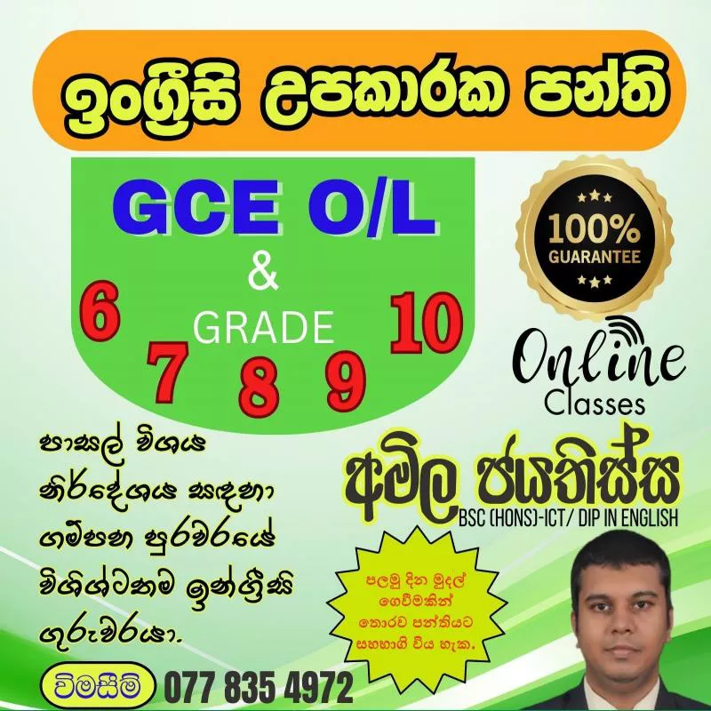 ▲English Grade 6,7,8,9,10,11 Classes - ඉංග්‍රීසි පන්ති▲