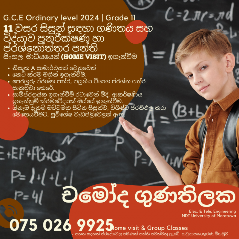 පුනරීක්ෂණ සහ ප්‍රශ්නපත්‍ර සාකච්ඡාව - 11 වසර සදහා ගණිතය සහ විද්‍යාව