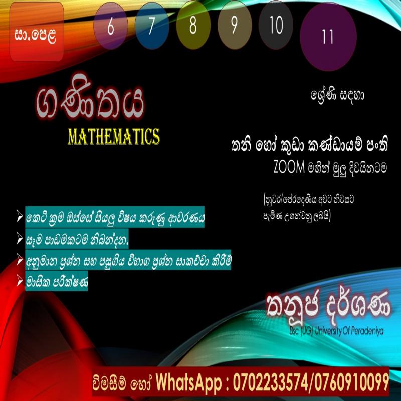Mathematics online class / ගනිතය මුලු දිවයිනටම ඔන්ලයින්