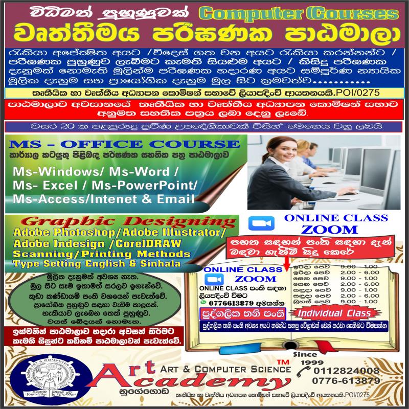 පරීඝණක පාඨමාලා COMPUTER   COURSES