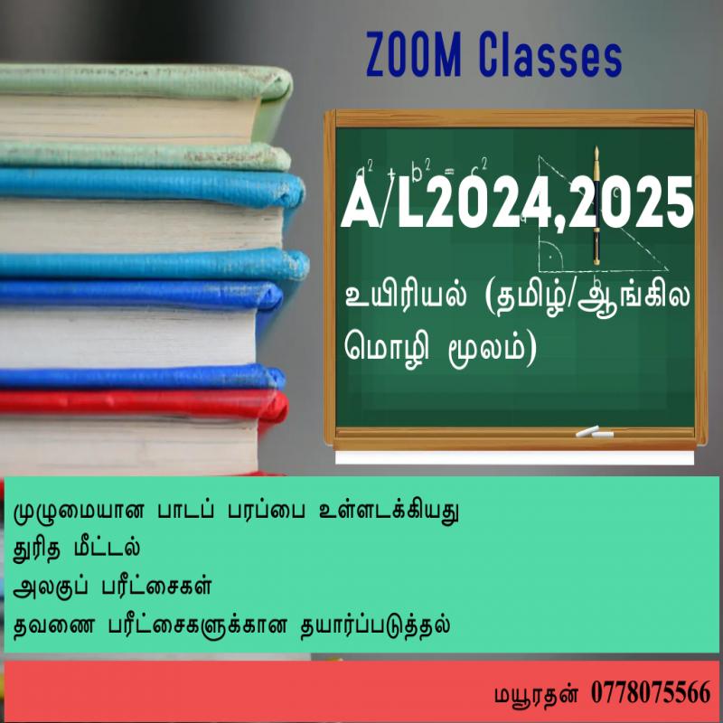 A/L 2024,2025 Biology Tamil Medium classes