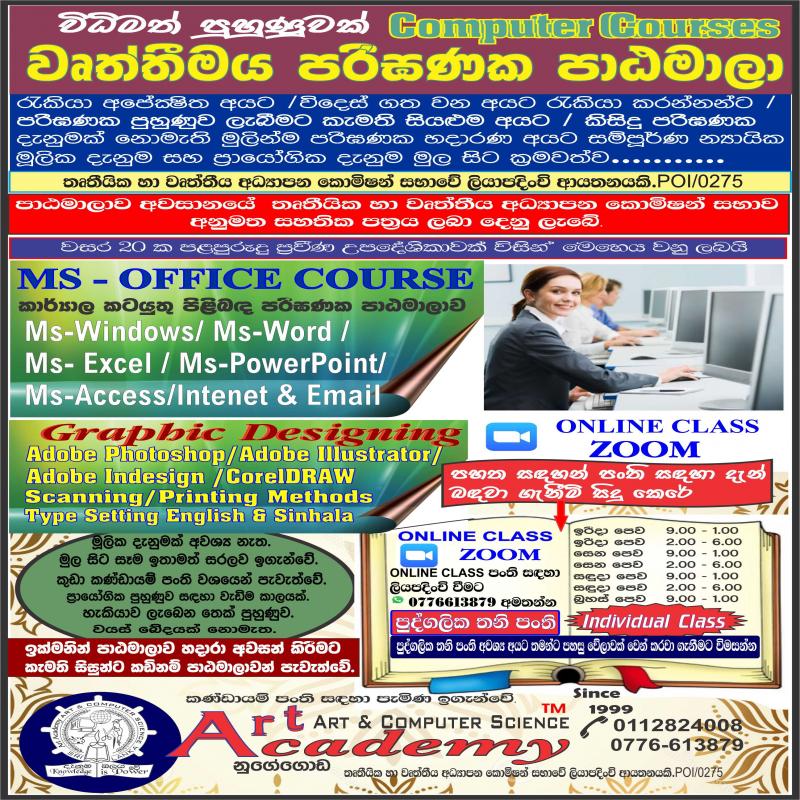 COMPUTER   COURSES පරීඝණක පාඨමාලා