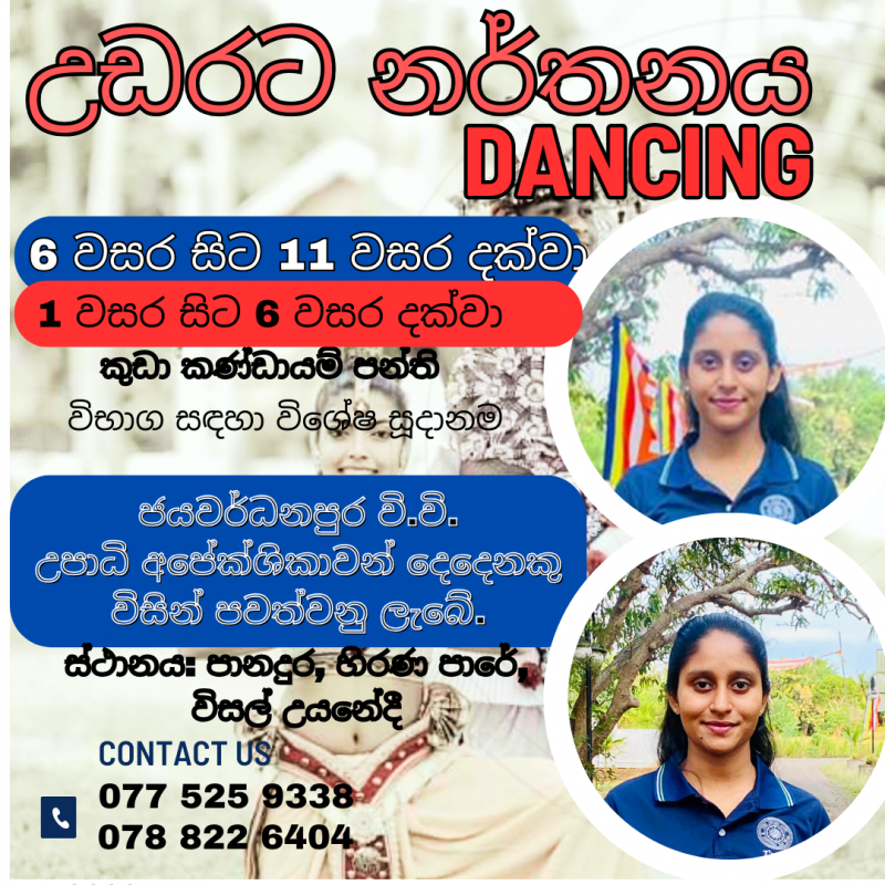 KANDYAN DANCING and HISTORY CLASSES FOR GRADE 6 TO O/L STUDENTS
