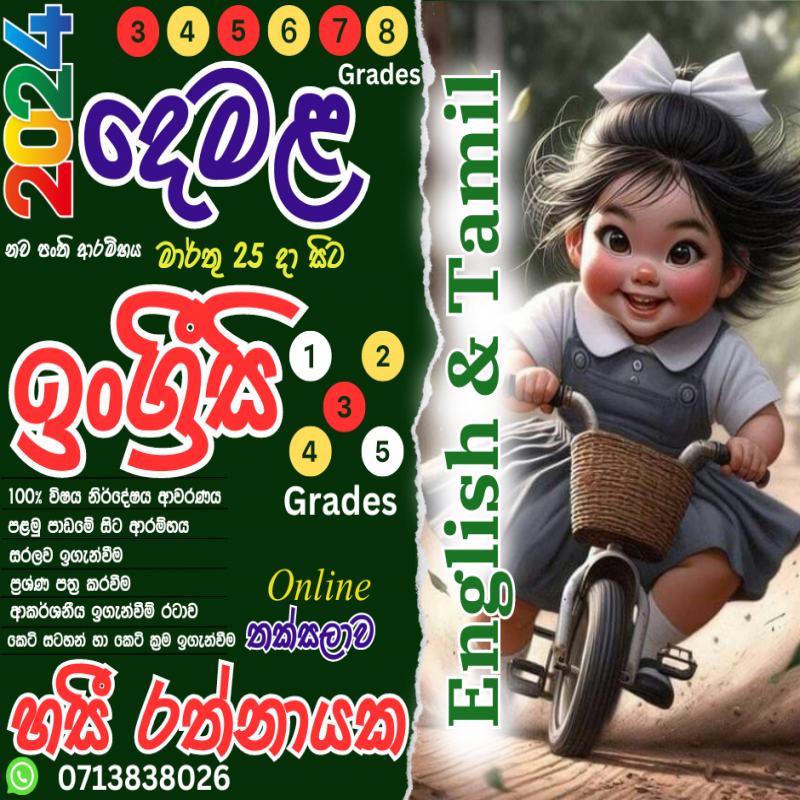 Tamil Online Class දෙමළ පන්ති 3-9 Grade (2nd Language)