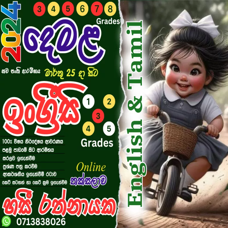 Tamil Online Class දෙමළ පන්ති 3-9 Grade (2nd Language)