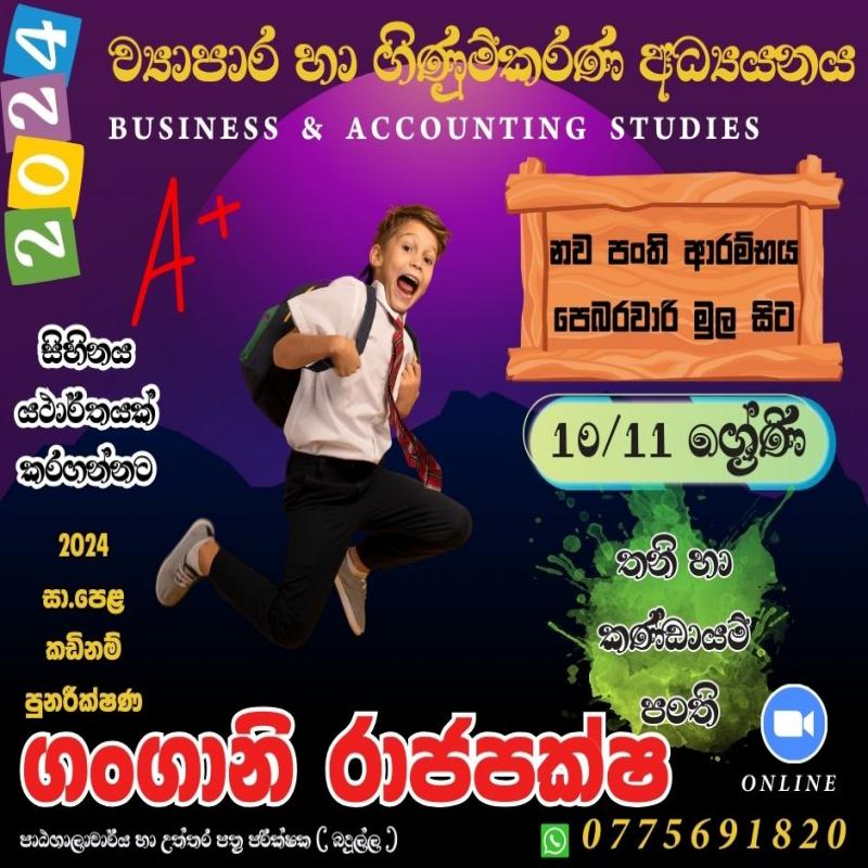 Business Studies & accounting  ව්‍යාපාර අධ්‍යයනය හා ගිණුම්කරණය අ.පො.ස