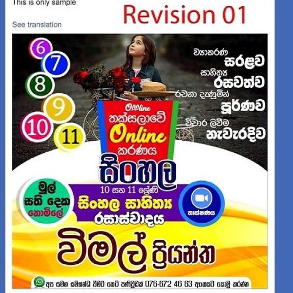 සිංහල 6/11