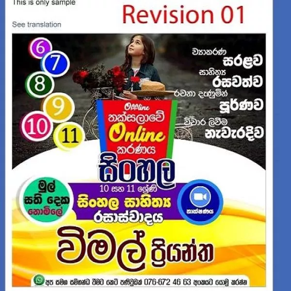 සිංහල 6/11
