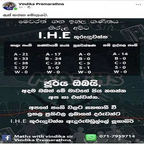සාමාන්‍ය පෙල ගනිතය පුණරීක්ෂණ පංතිය