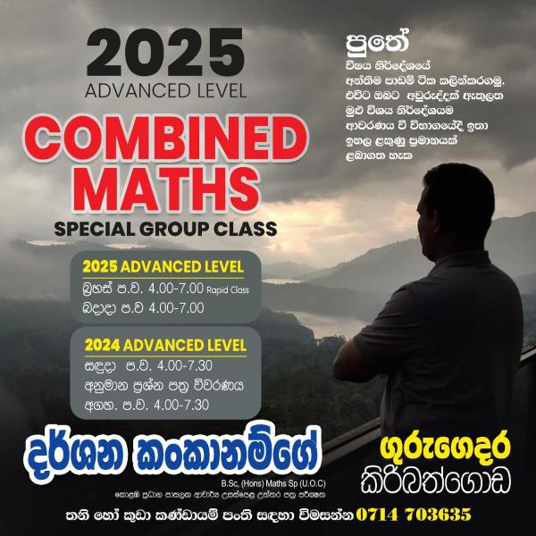 A/L Combined Maths - 2024 - 2025 (English Medium / Sinhala Medium )
