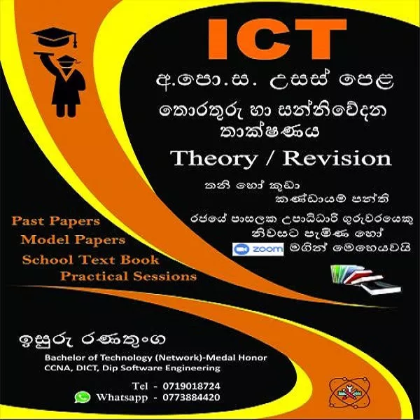 A/L ICT - Theory/ Revision (Grade 12, 13)