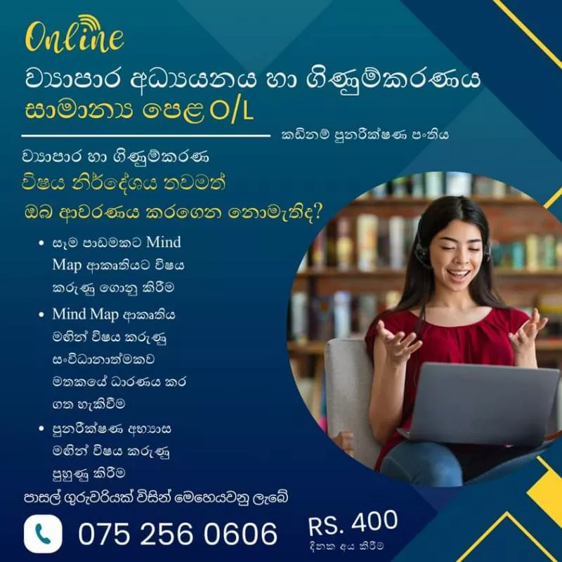 Business and Accounting /ව්‍යාපාර හා ගිණුම්කරණ