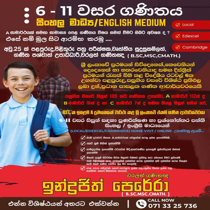 6 -11 වසර ගණිතය සිංහල හා ඉංග්රීසි මාධ්ය