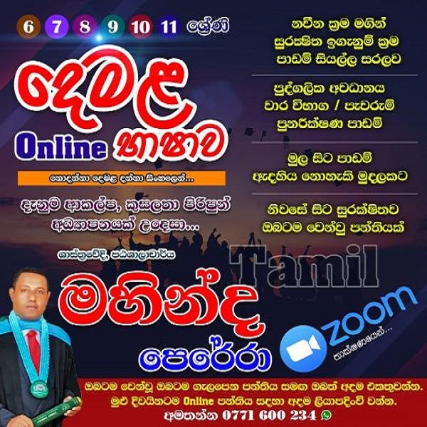 Tamil language