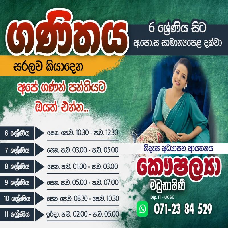 6 සිට 11 ශ්‍රේණිය දක්වා ගණිතය