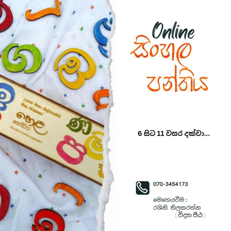 සිංහල භාෂාව හා සාහිත්‍යය