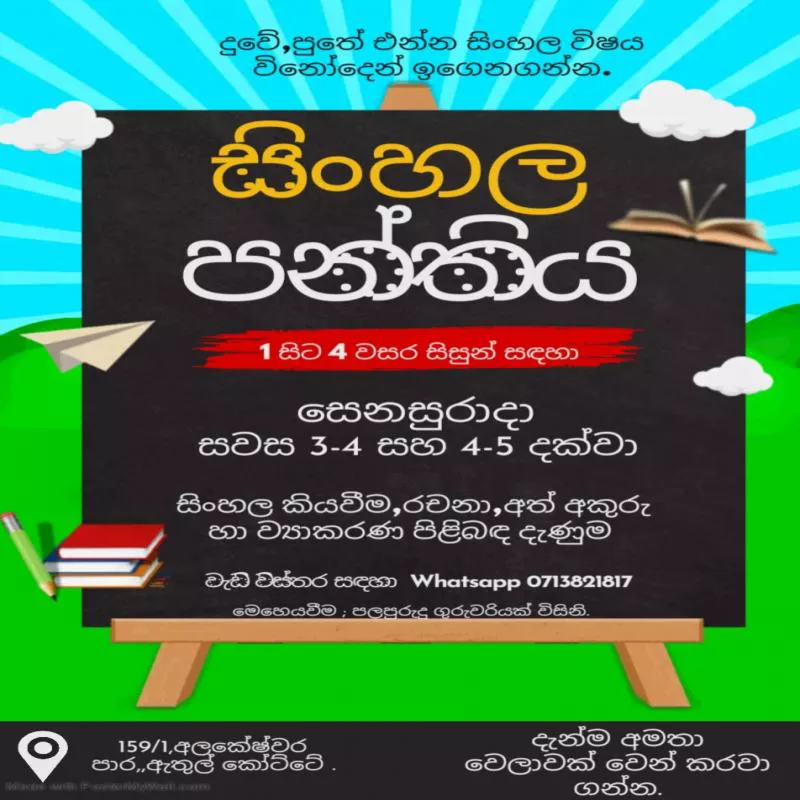 Sinhala tution for Grade 1-4 students