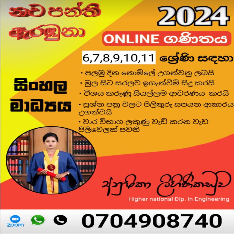 Maths Class ( Sinhala medium) 6- 11 online