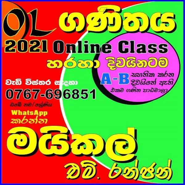 Online හරහ මුළු දිවයිනටම ගණිතය
