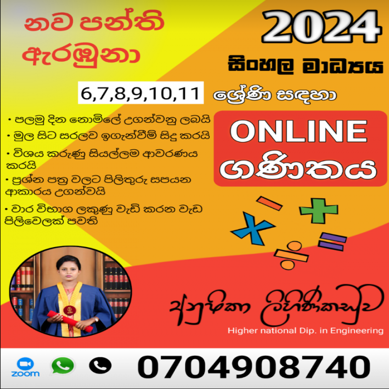 Maths Class ( Sinhala medium) 6- 11 online