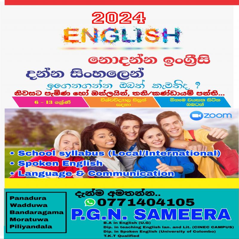 English language and spoken English - නොදන්න ඉංග්‍රීසි දන්න සිංහලෙන්..