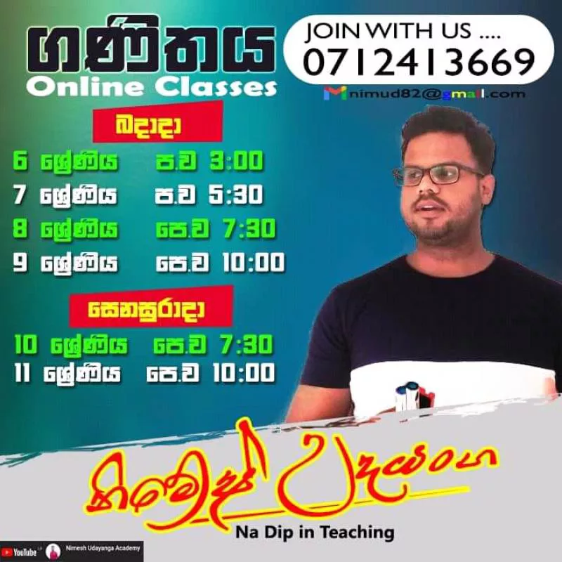 6-11 ගණිතය