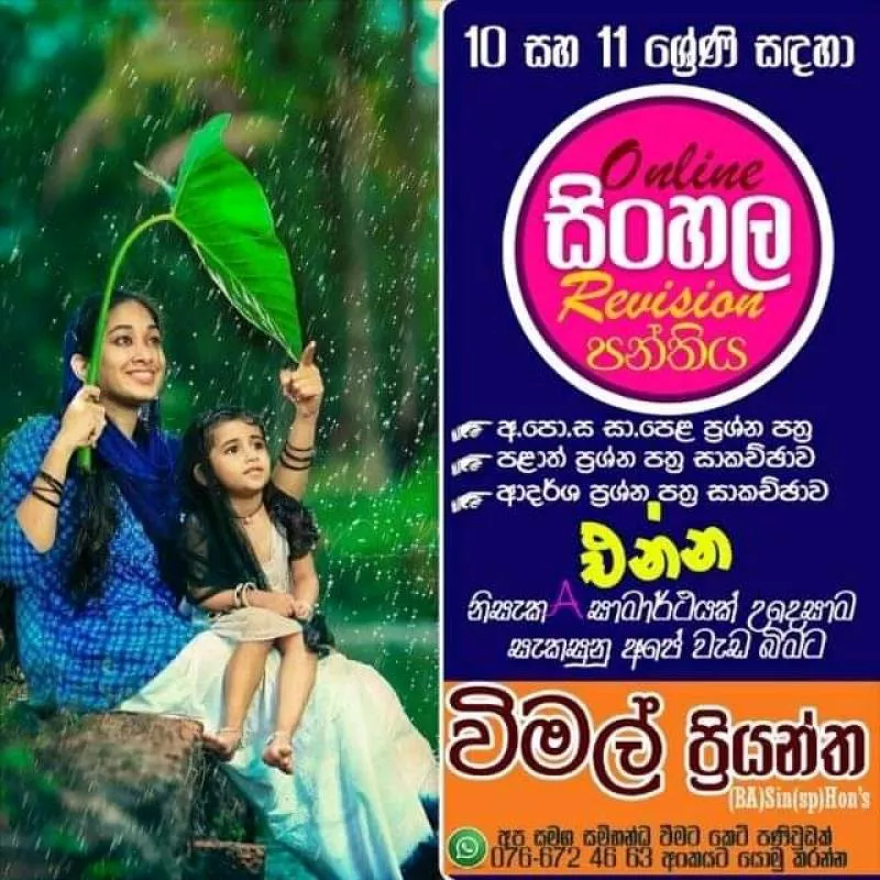 සිංහල 6/11