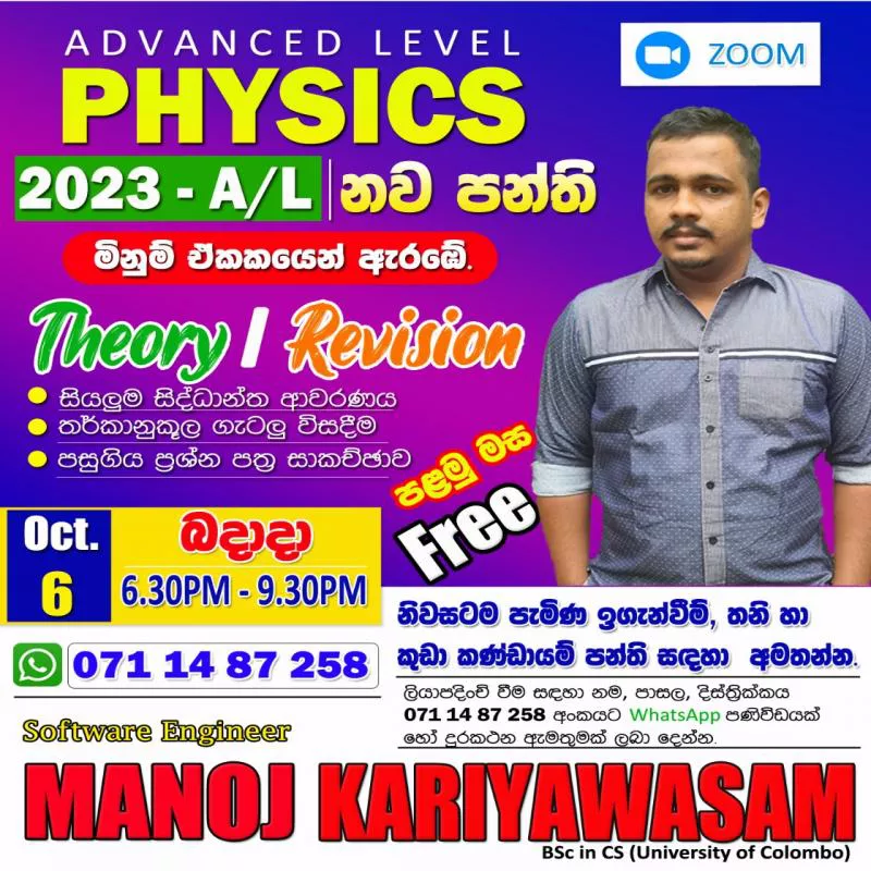 දිවයිනටම Online Physics