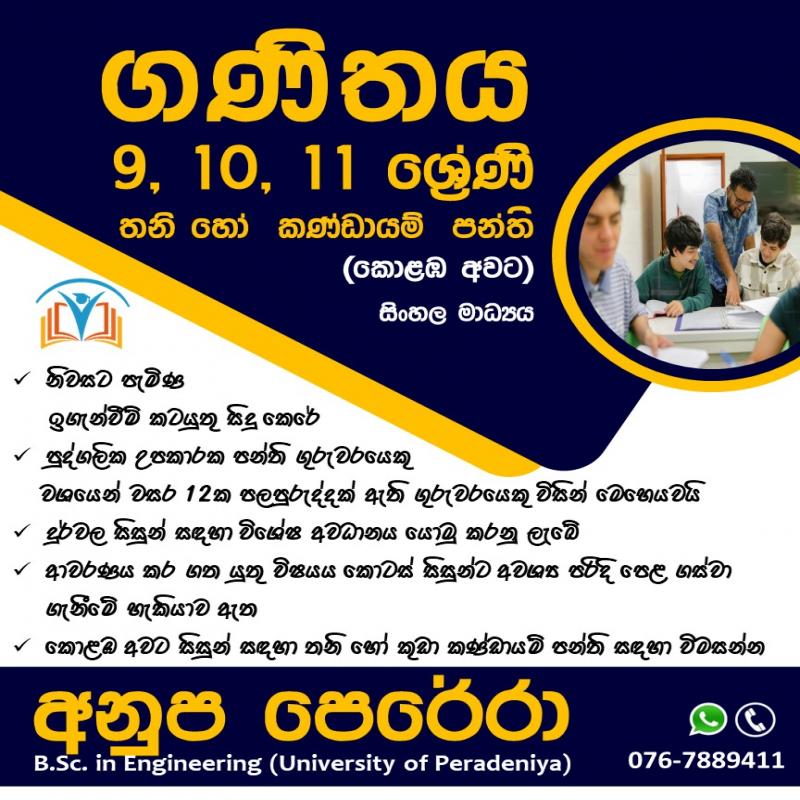 9, 10, 11 ශ්‍රේණි ගණිතය