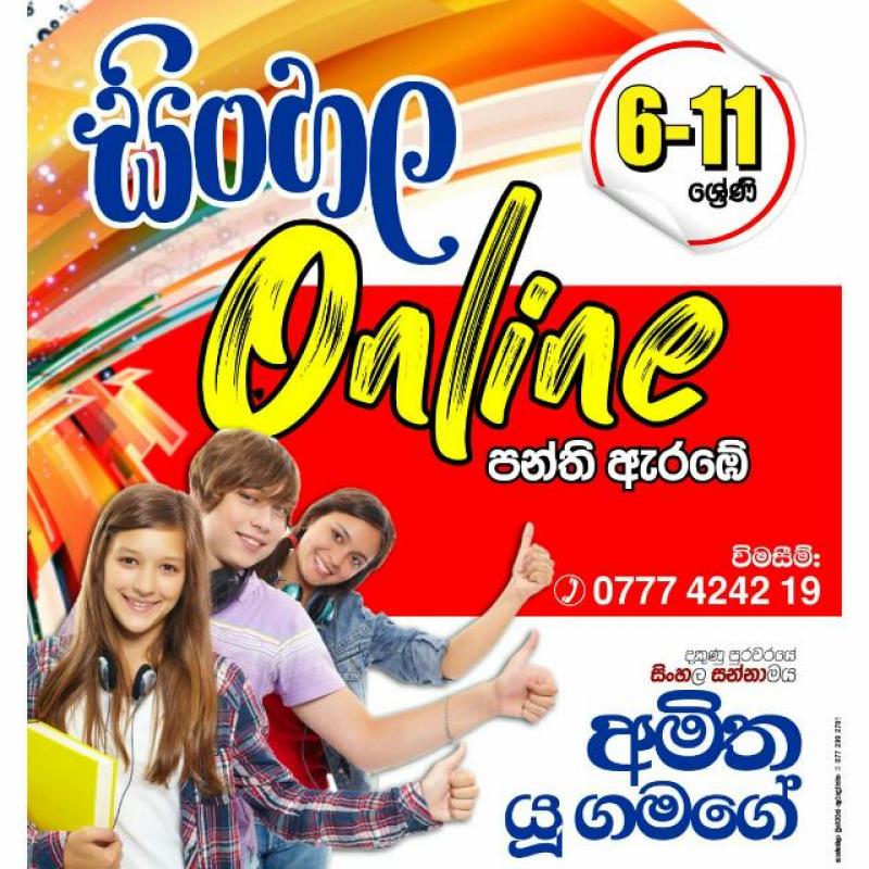 Sinhala Grade 6 to 11
