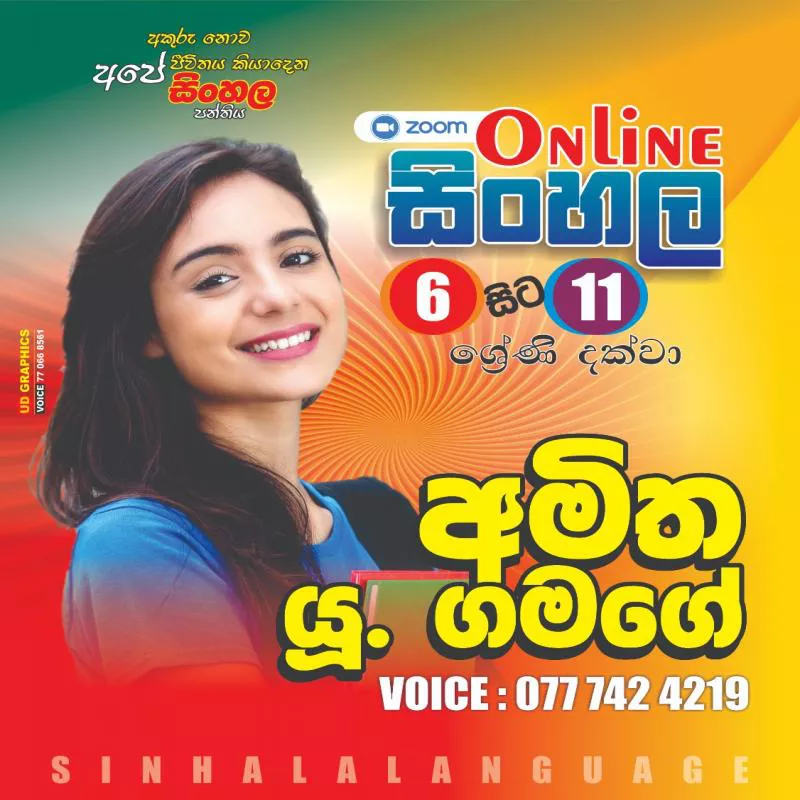 Sinhala Grade 6 to 11