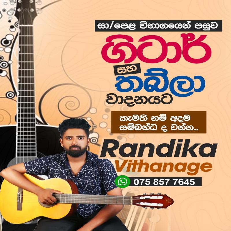 ගිටාර් සහ තබ්ලා පන්තිය