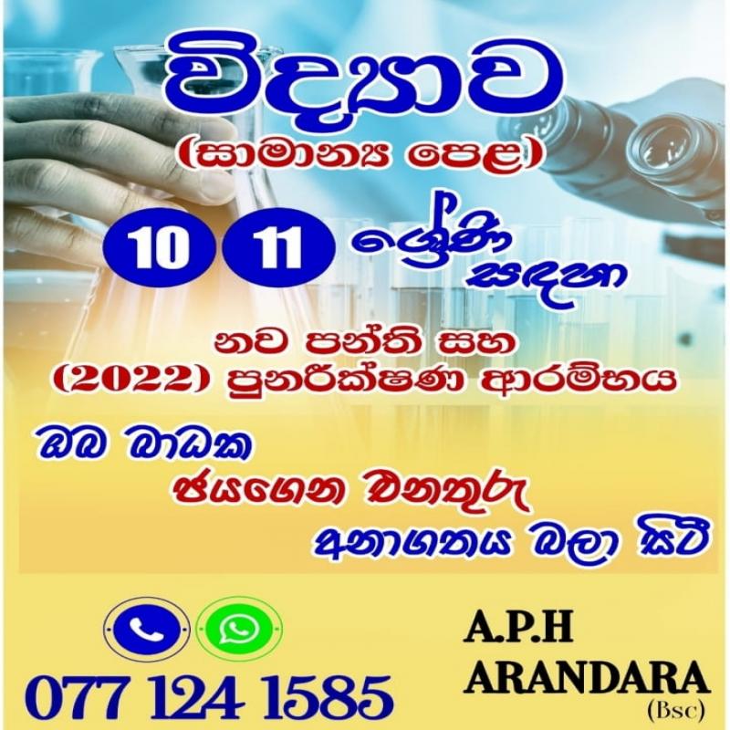 Science class sinhala or english medium