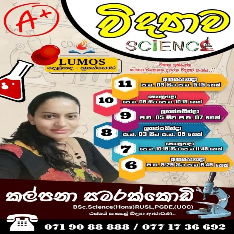 විද්‍යාව පන්ති (සිංහල මාධ්‍යය) 9/10/11 ශ්‍රේණි