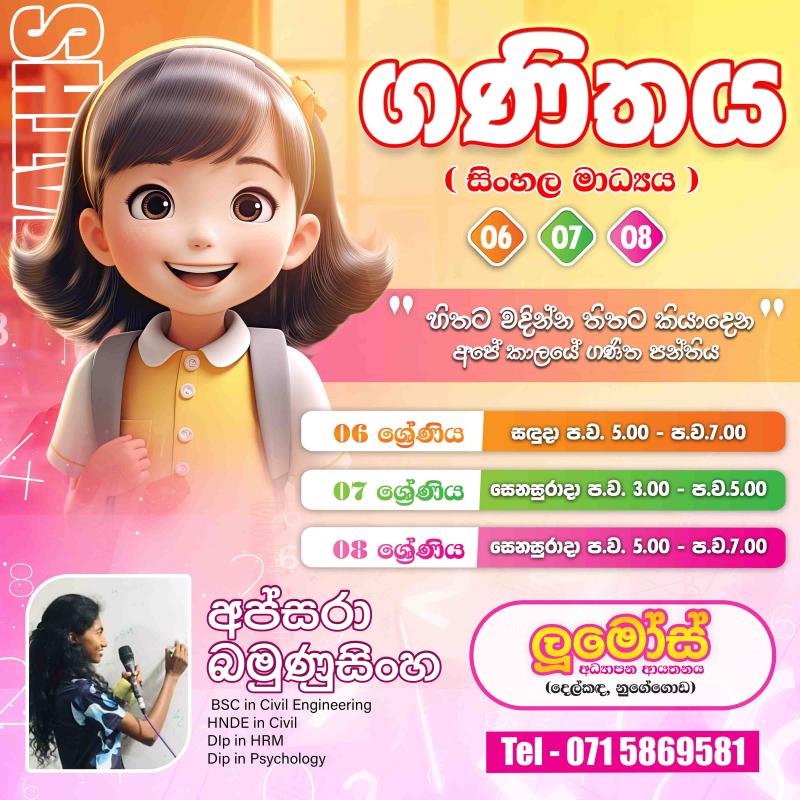 ගණිතය 6,7,8 ශ්‍රේණි