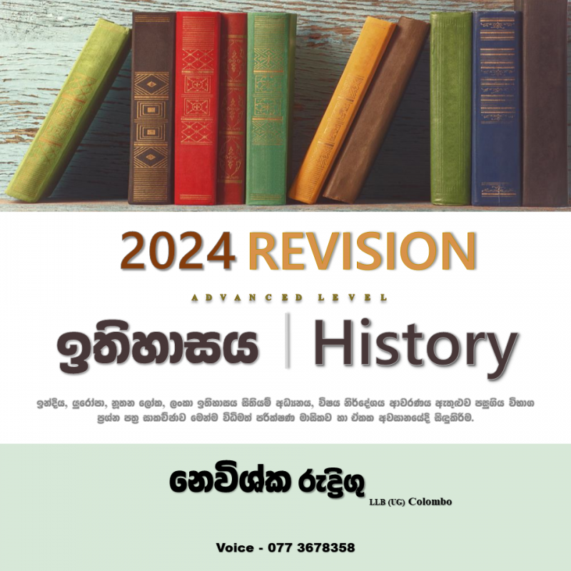 උසස් පෙළ ඉතිහාසය පුනරීක්ෂණ 2024