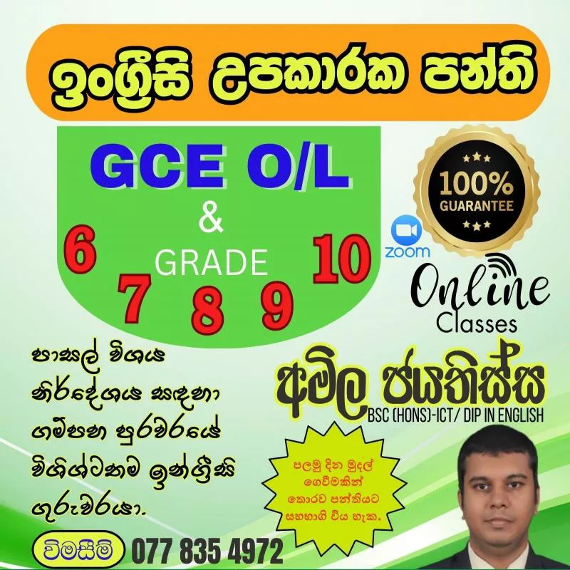 ▲English Classes Grade 6,7,8,9,10,11 - G.C.E O/L - ඉංග්‍රීසි පන්ති▲