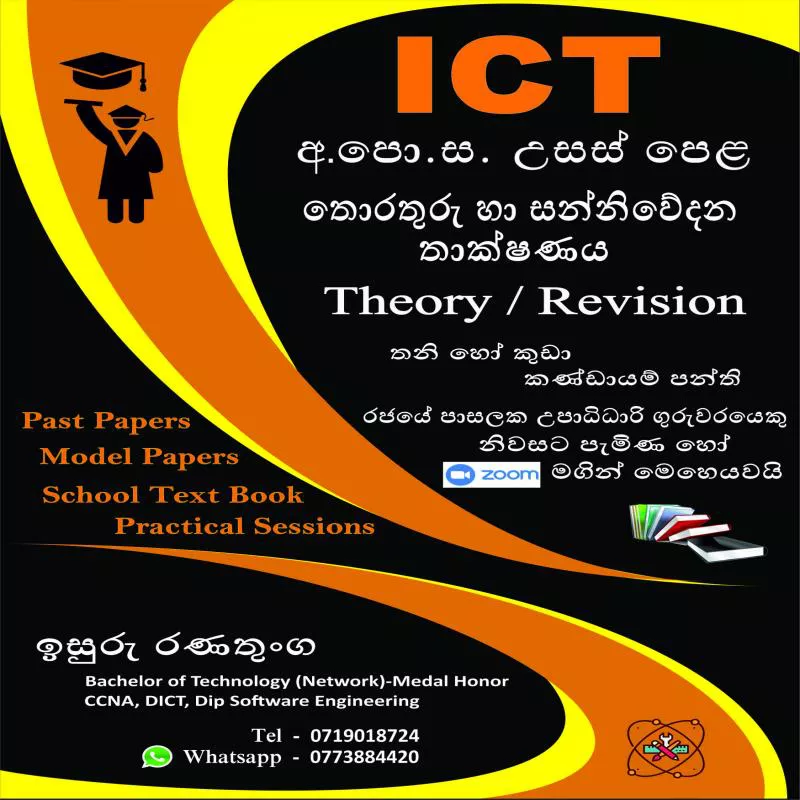 A/L ICT - Theory/ Revision (Grade 12, 13)