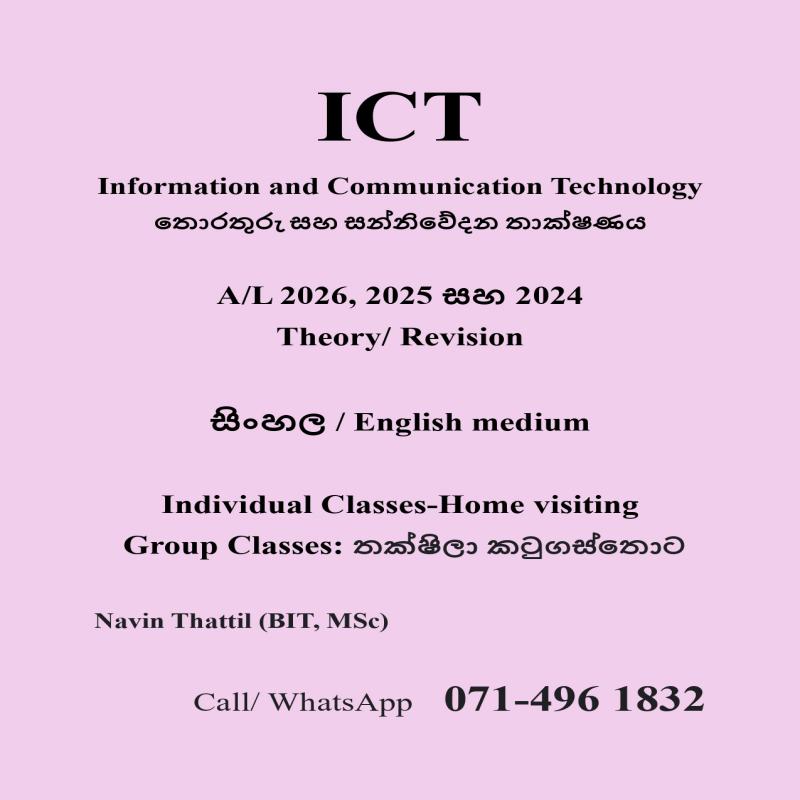 ICT A/L 2026