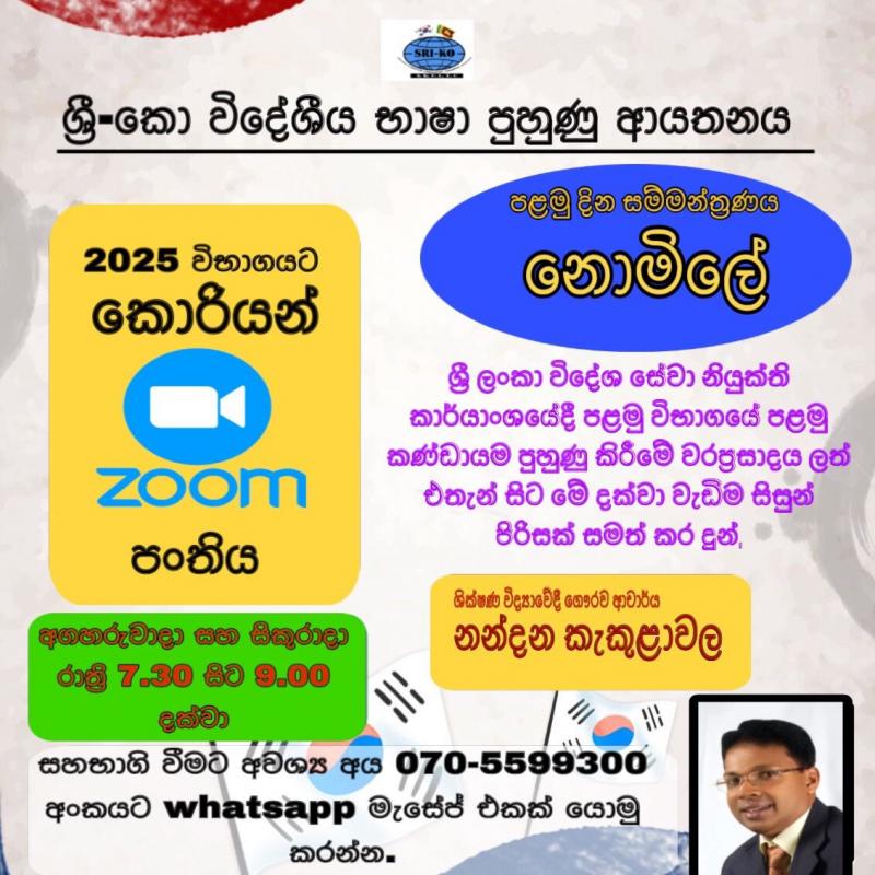 Online Korean Classes/ ඔන්ලයින් කොරියන් භාෂා පංති