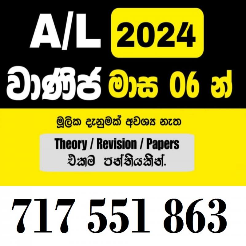 A/L Commerce| Accounting, Business Studies, ICT