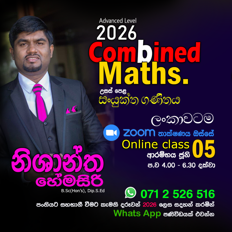 Combined maths(සිංහල මාධ්‍යය)