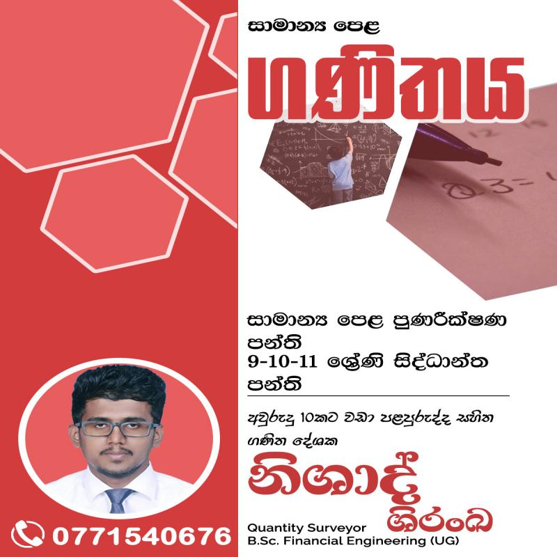 සාමාන්‍ය පෙළ ගණිතය