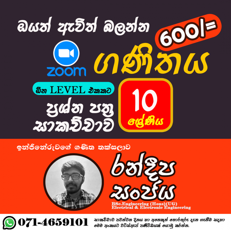 Mathematics Paper Class ගණිතය ප්‍රශ්නපත්‍ර පන්තිය